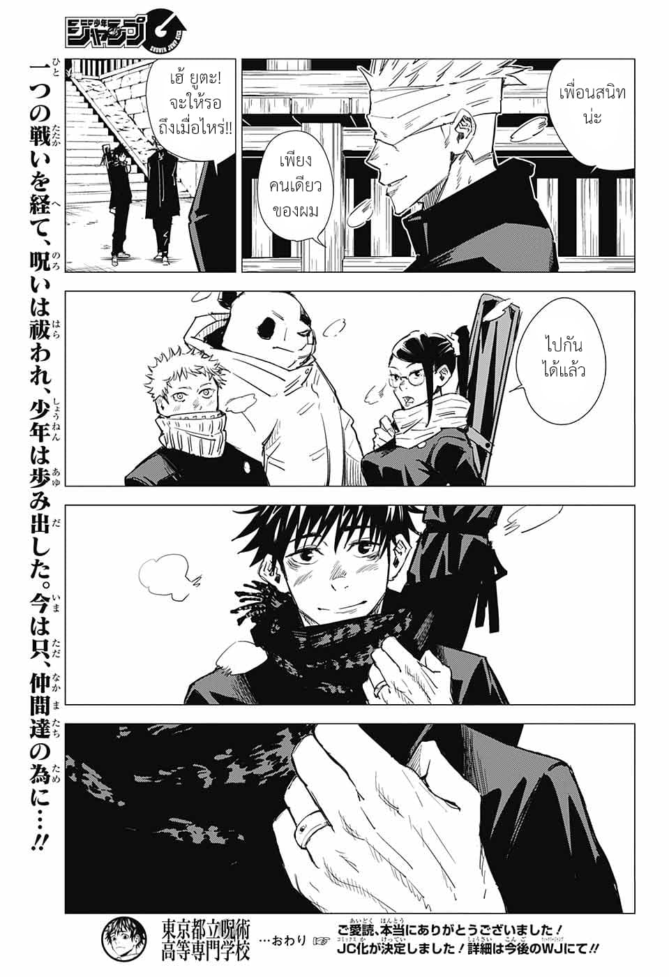 Tokyo Toritsu Jujutsu Koutou Senmon Gakkou 4-ความมืดอันเจิดจรัส (ตอนจบ)