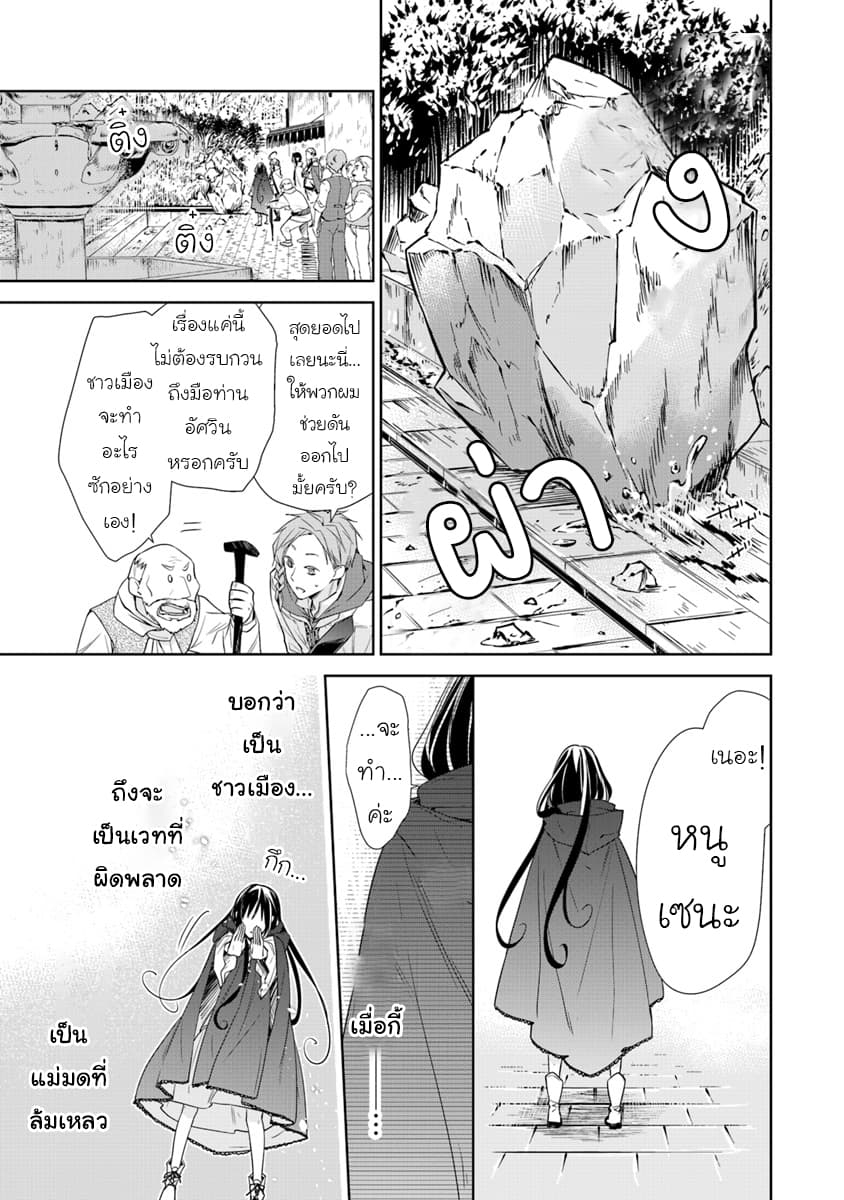 Tensei Majo wa Horobi wo Tsugeru 3-ถ้าแค่เมืองใกล้ๆล่ะก็ ตอนนี้ยังกลับทันค่ะ