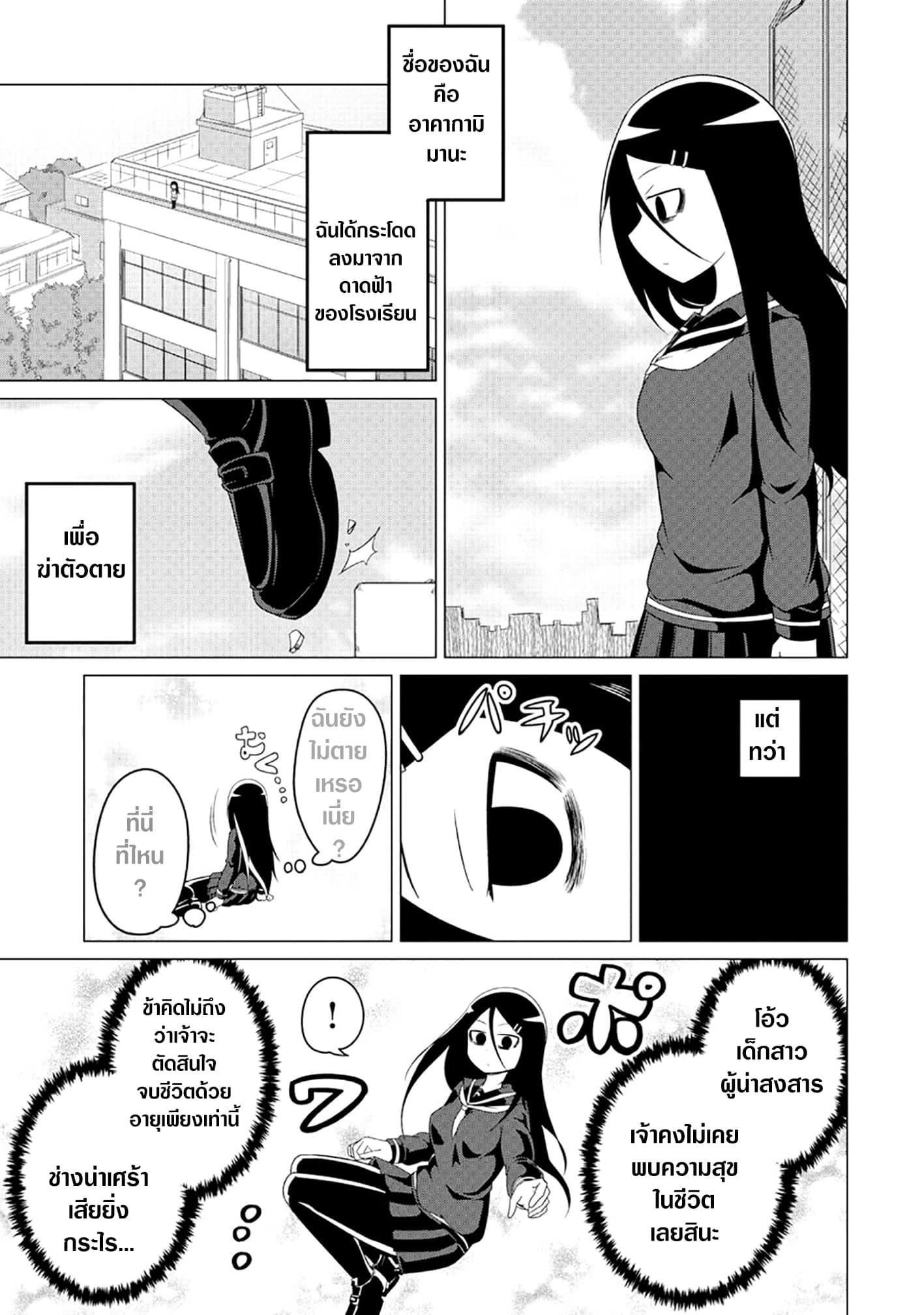 The Devil is Troubled by the Suicidal Heroine 2-2