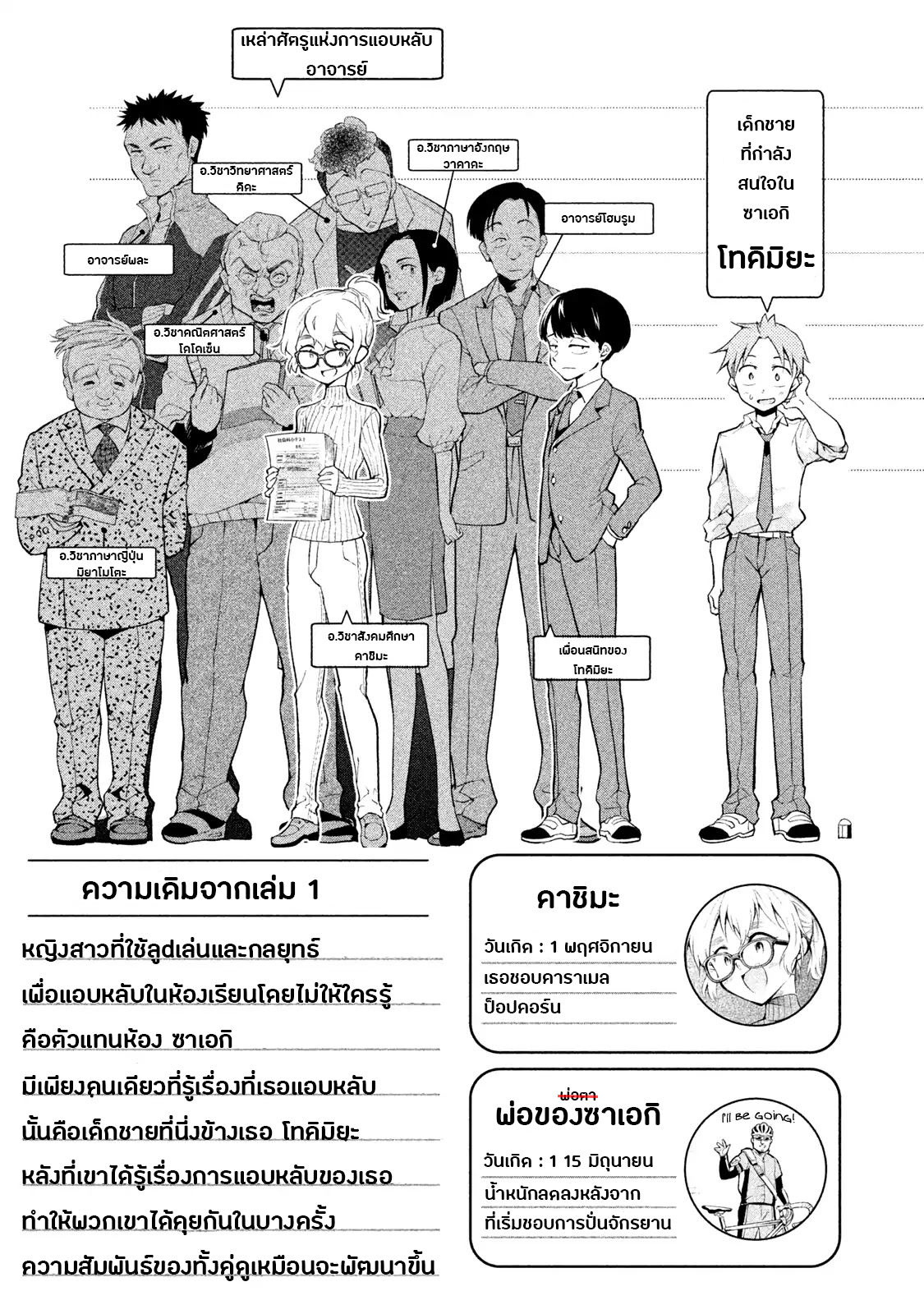 Saeki-san wa Nemutteru คุณซาเอกิที่นอนหลับอย่างสง่างาม 9-9