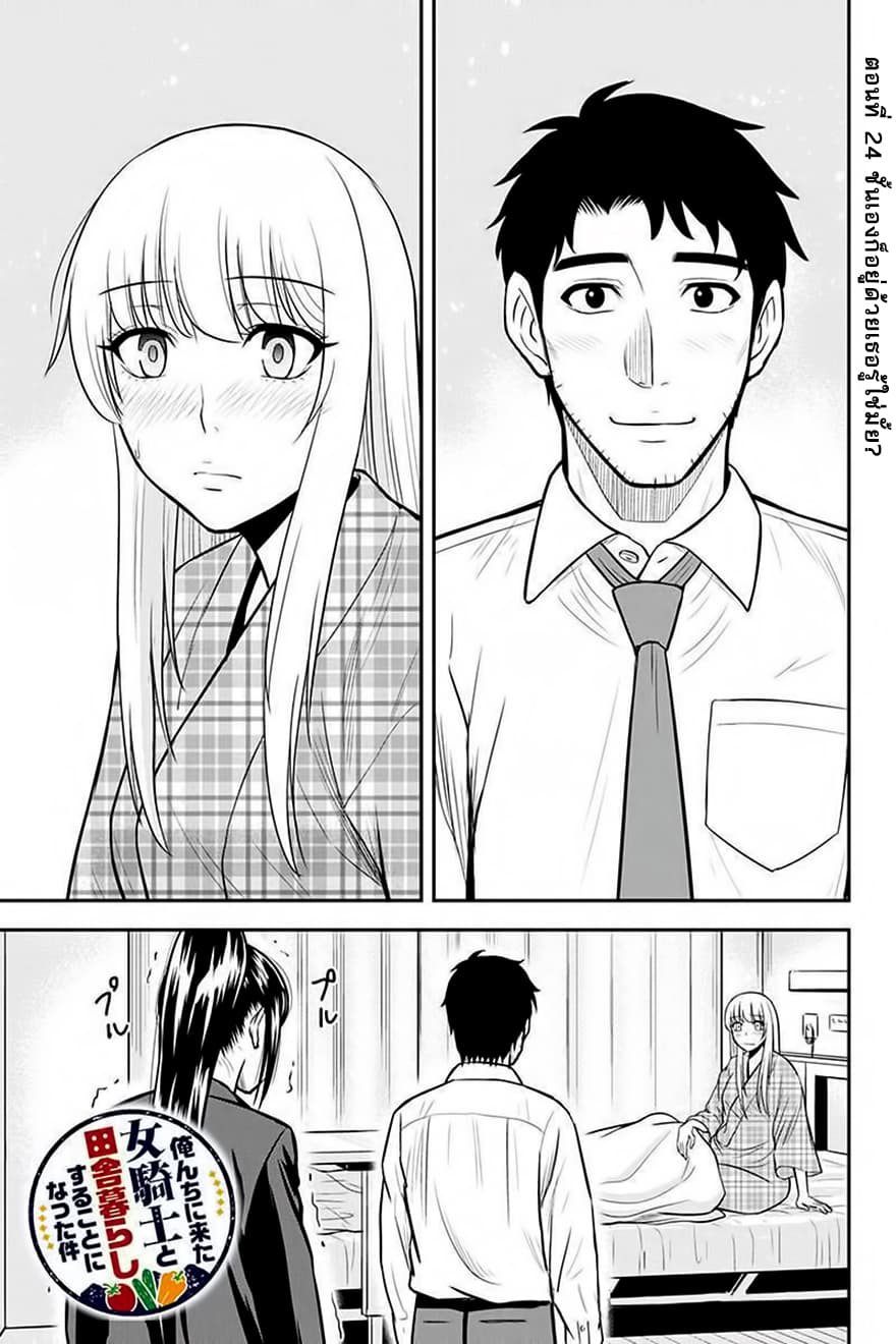 Orenchi ni Kita Onna Kishi to Inakagurashi Surukotoninatta Ken 24-24