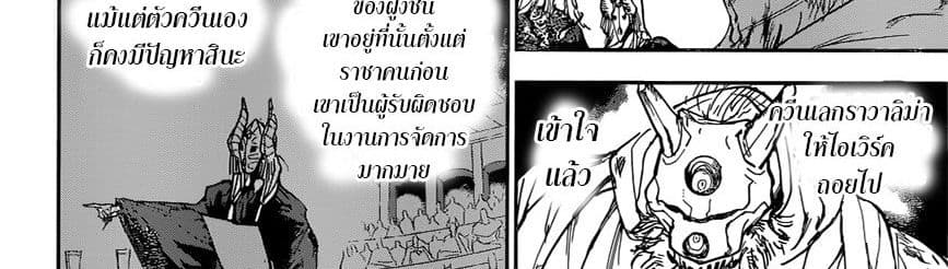 The Promised Neverland 149-หนี้บุญคุณที่ต้องพิสูจน์