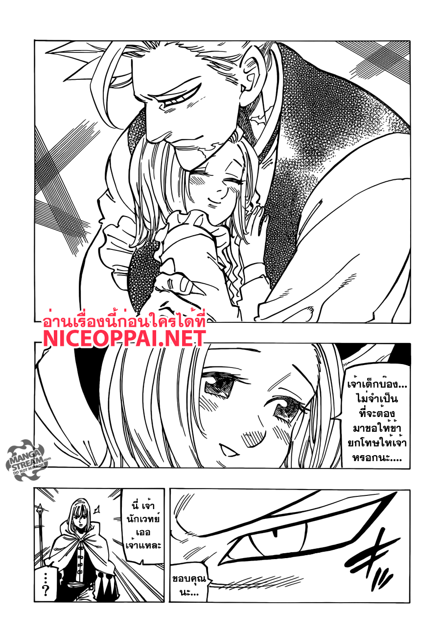 Nanatsu no Taizai 176-เรื่องเล่าขานอันมืดมน