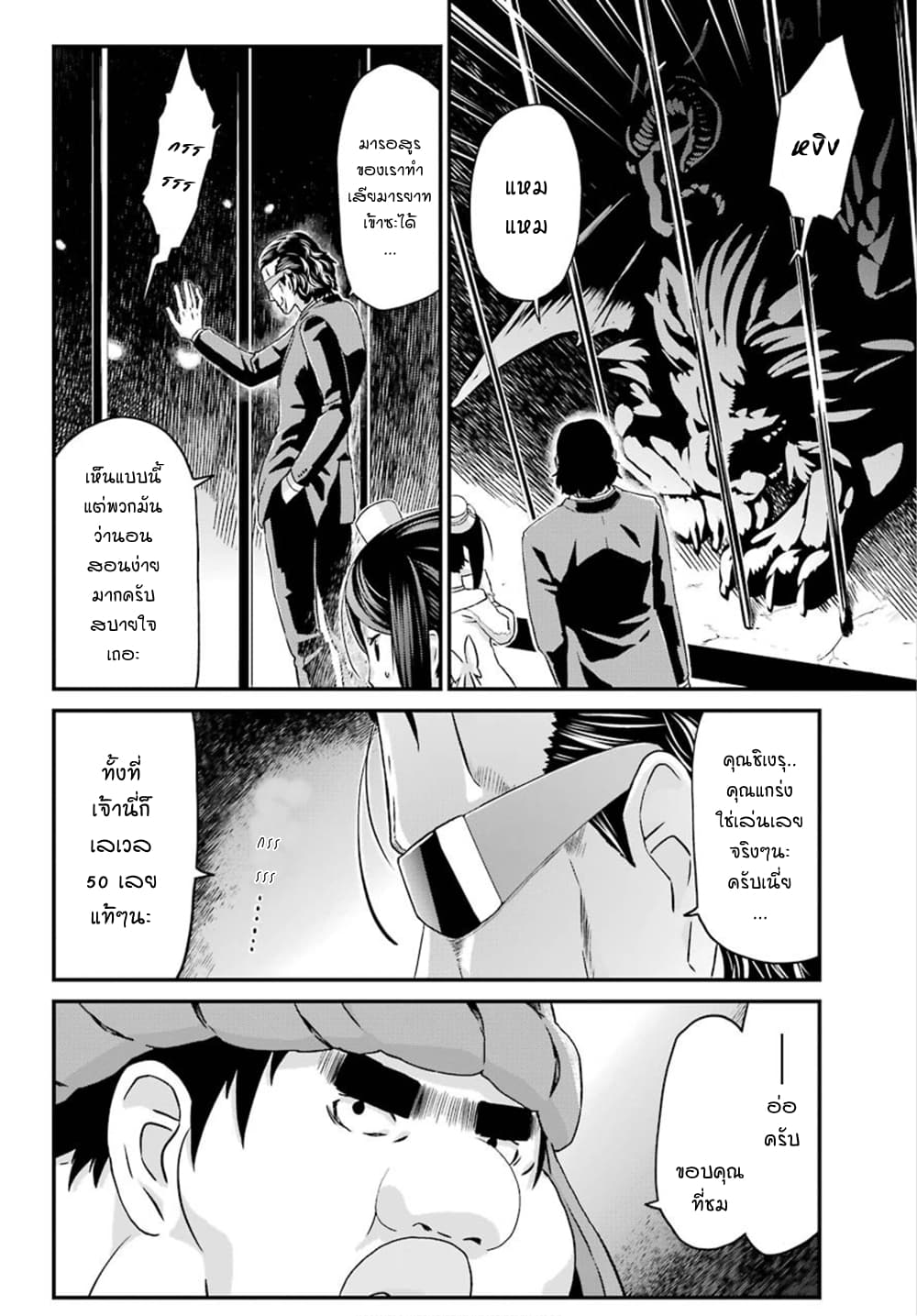 Busamen Gachi Fighter 16-มอนสเตอร์