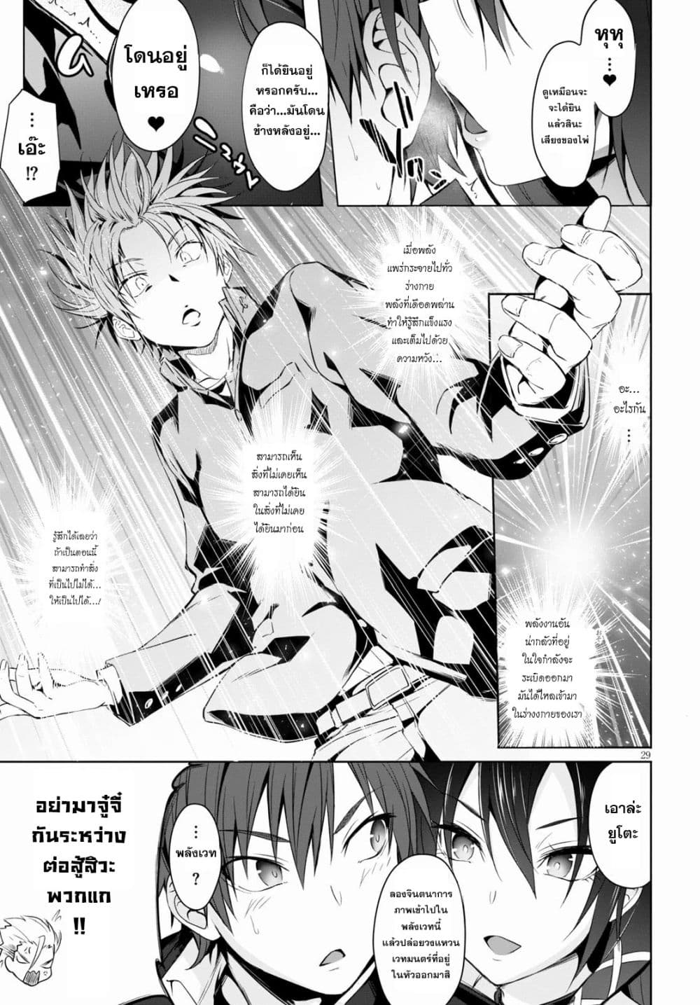 Maou Gakuen no Hangyakusha กบฏแห่งโรงเรียนจอมมาร 1-โรงเรียนจอมมารแห่งการเริ่มต้น