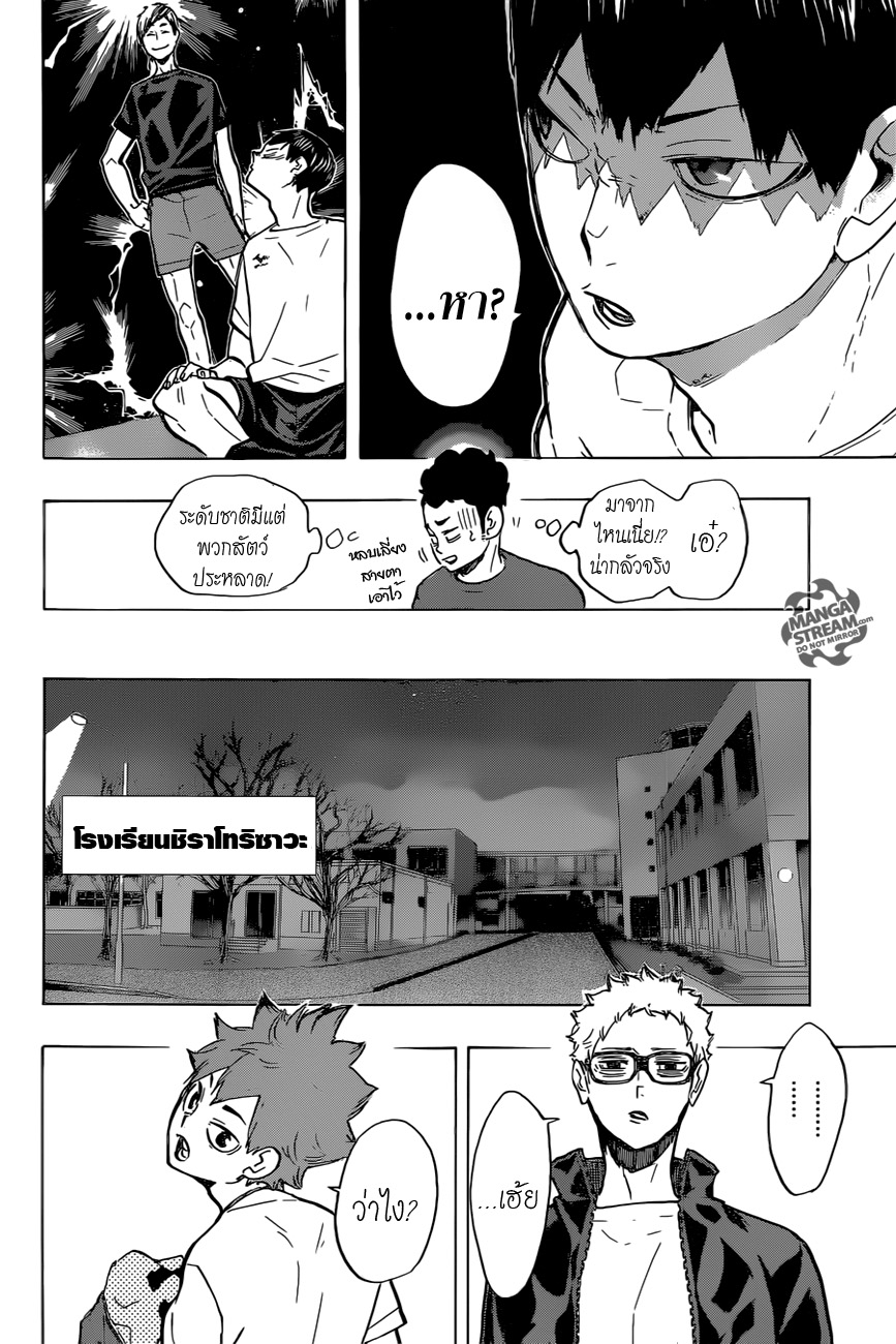 Haikyuu!! 215-เสียง