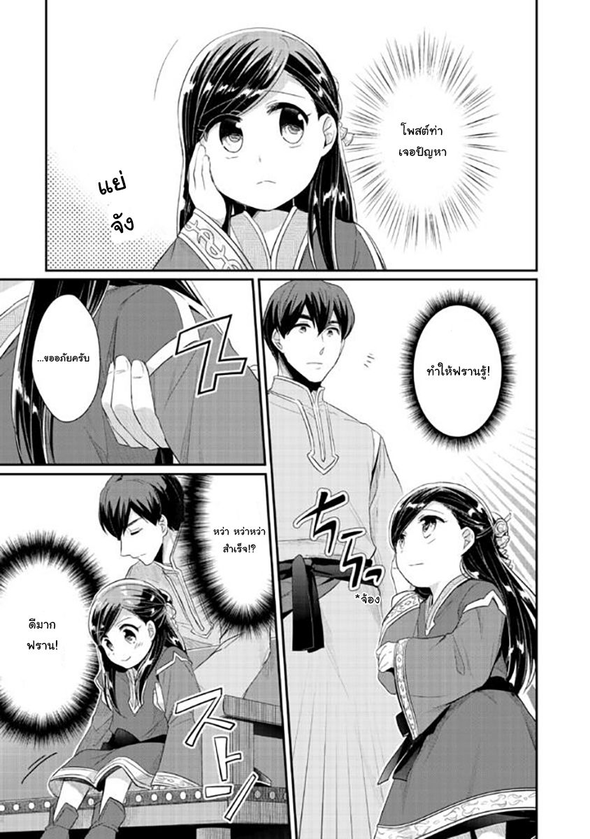 Honzuki no Gekokujou: Part 2 2-การพบปะที่วิหาร