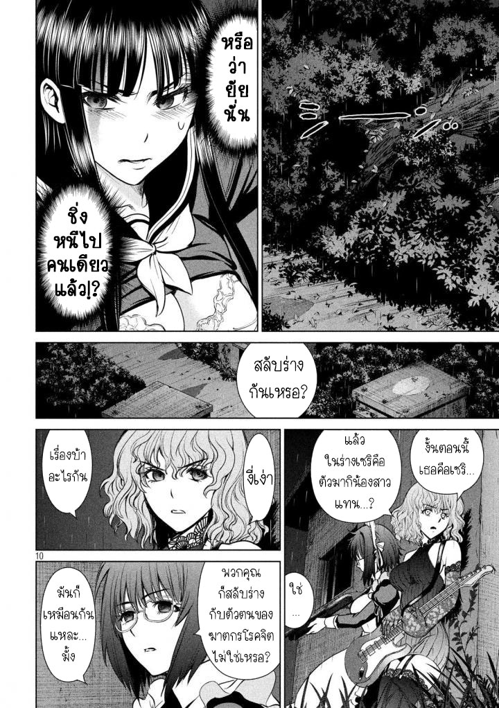 Satanophany 39-ความลับของพี่น้อง