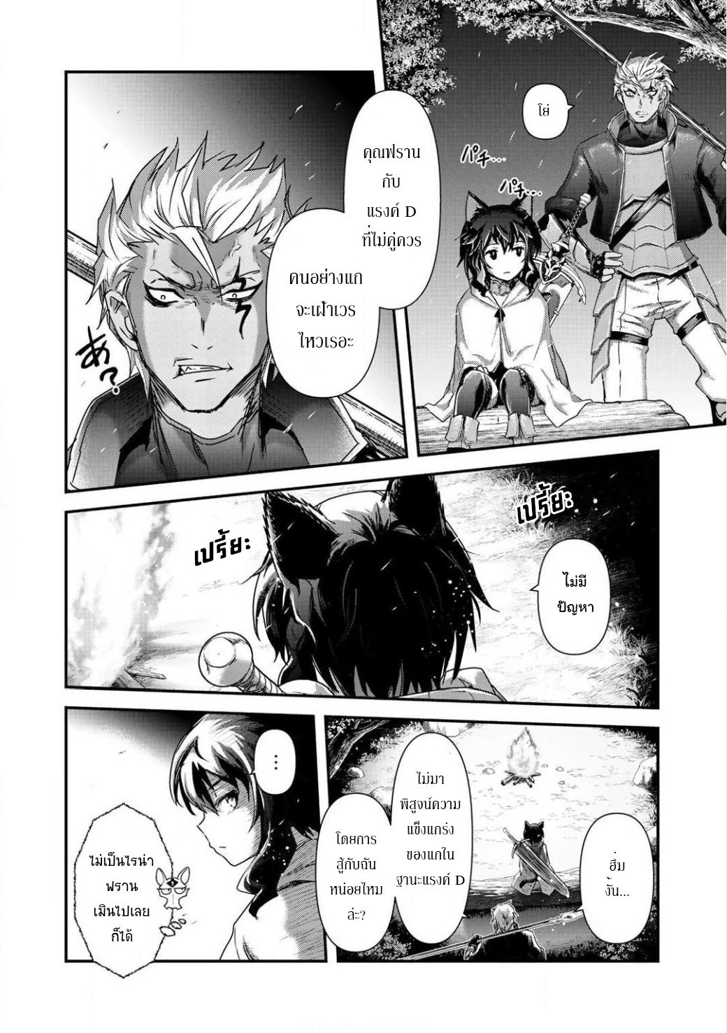 Tensei Shitara Ken deshita 17-มุ่งหน้าสู่ดันเจี้ยนรังแมงมุม