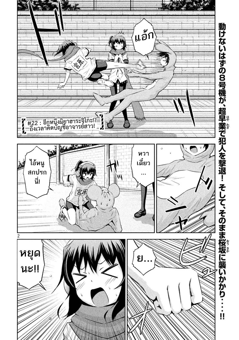 Chikotan, Kowareru 23-อีกหนึ่งมิยาฮาระจิโกะ!? ถึงเวลาคิดบัญชีอาจารย์สาว