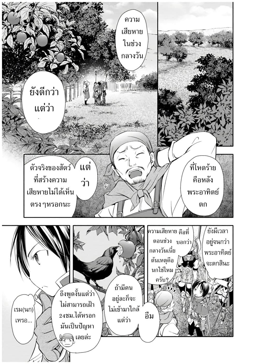 Hachinan tte, Sore wa Nai Deshou! 4-งานพาร์ทไทม์
