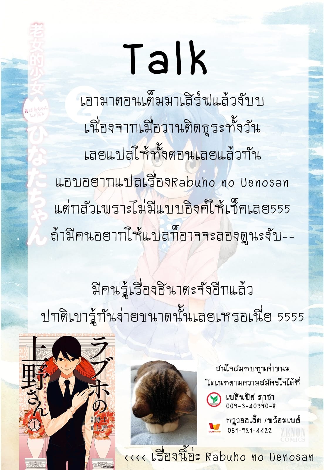 Roujoteki Shoujo Hinata-chan คุณยายฮินาตะจัง 4-แลกเปลี่ยนความลับ
