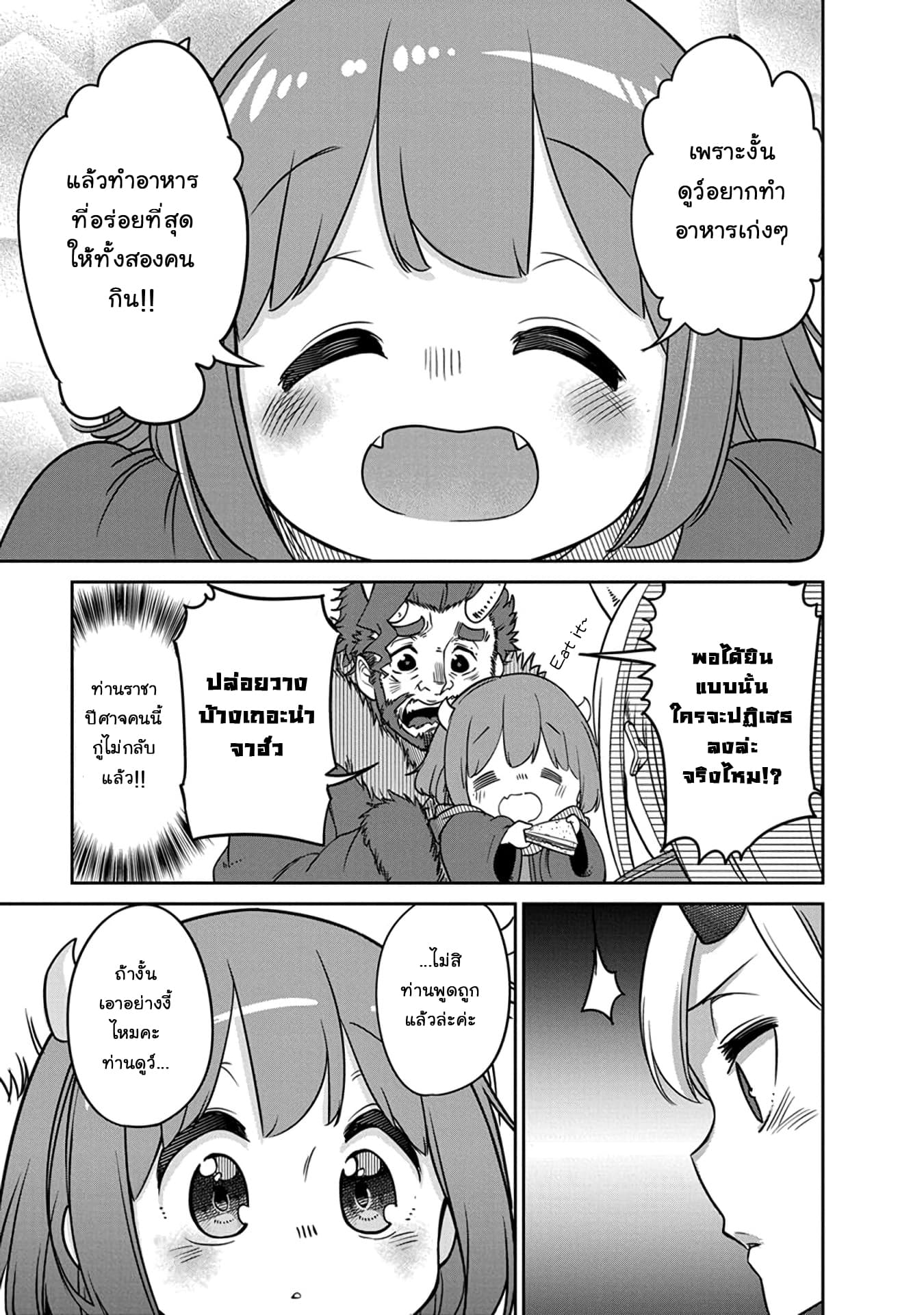 Maou no Musume wa Yasashi sugiru!! 8-8
