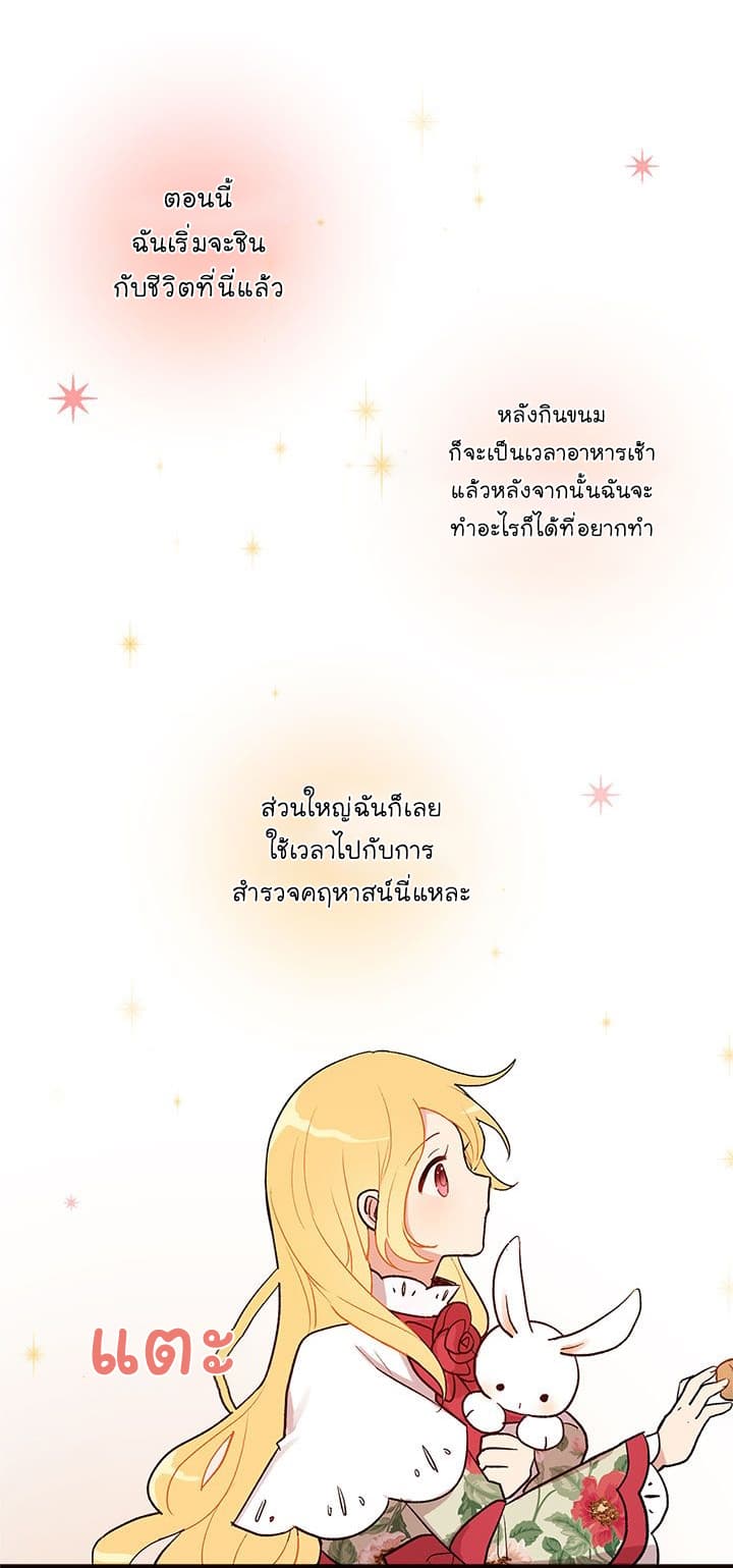 I Am a Child of This House ฉันคือลูกบ้านหลังนี้ 2-2