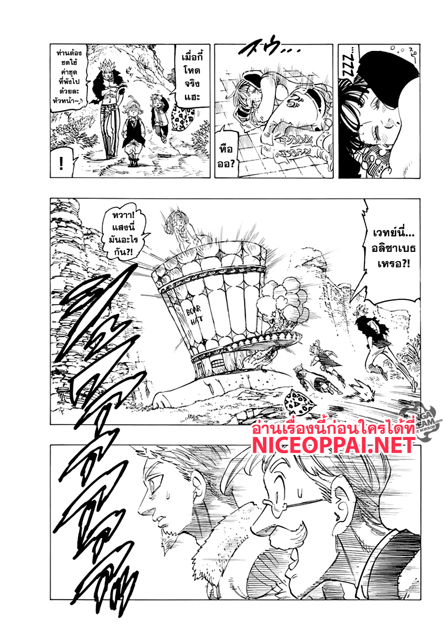 Nanatsu no Taizai 222-คู่รักต้องคำสาป