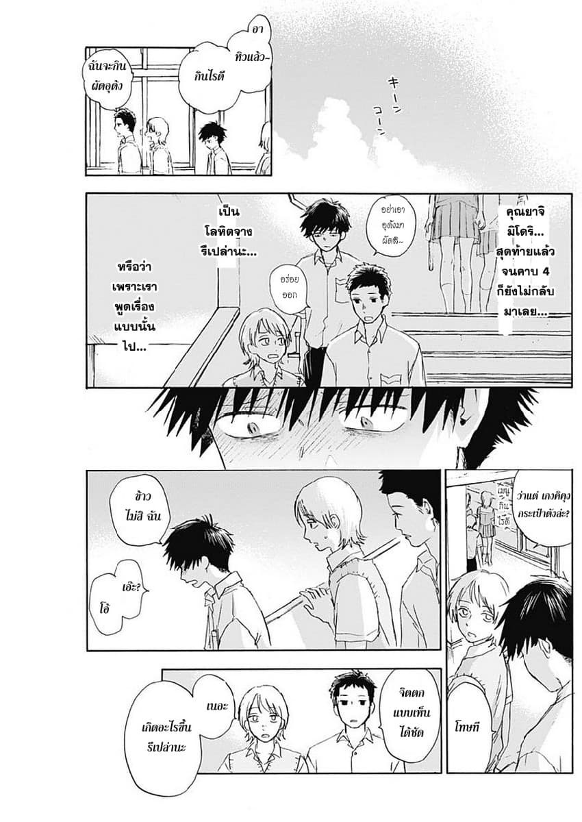 Kawaisou ni ne, Genki-kun 15-ขี้ขลาด