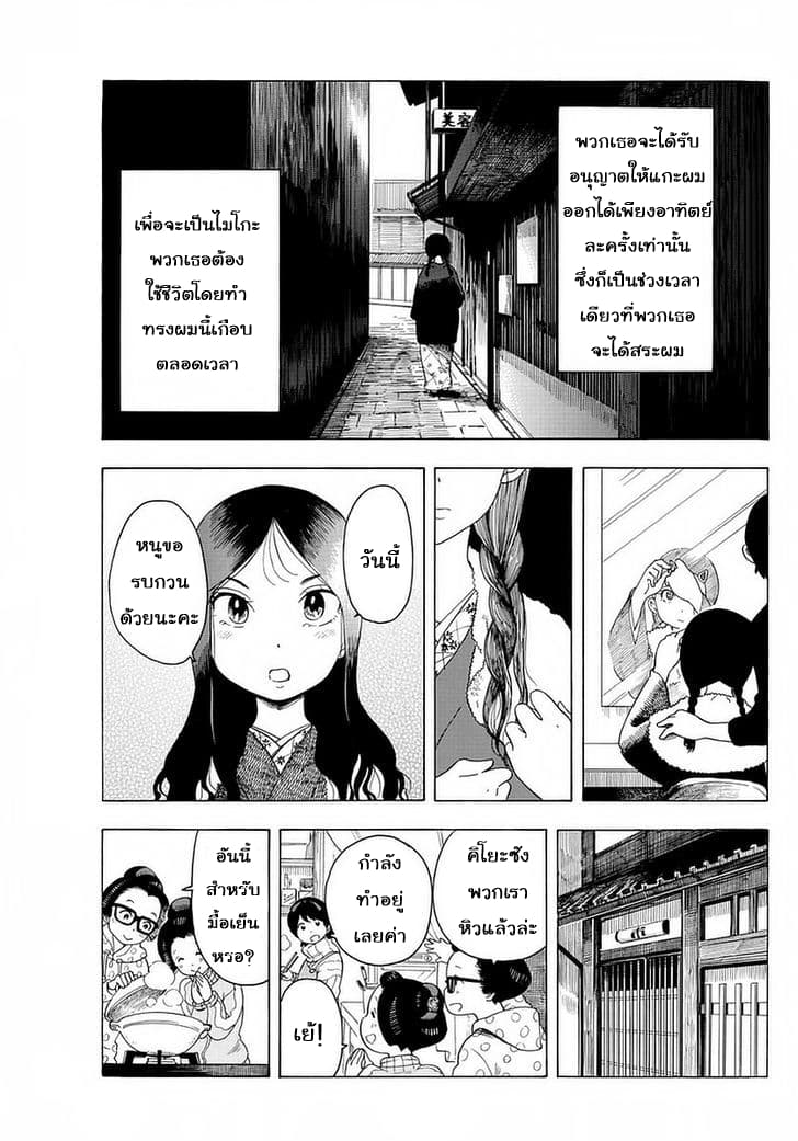 Maiko-san Chi no Makanai-san 12-ค่ำคืนที่นอนไม่หลับ