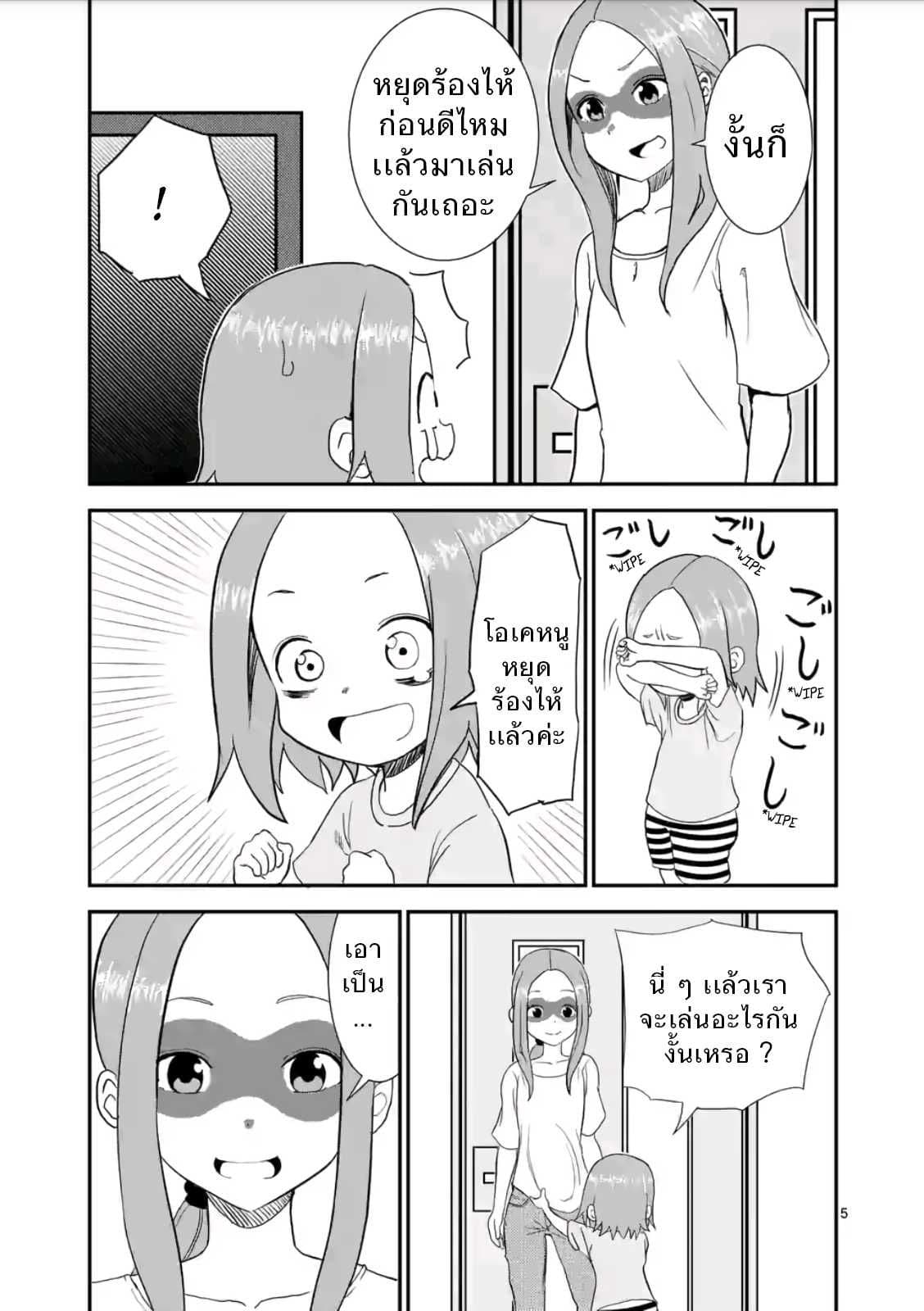 Karakai Jouzu no (Moto) Takagi-san 5-จี้จังกับทานูกิที่หายไป