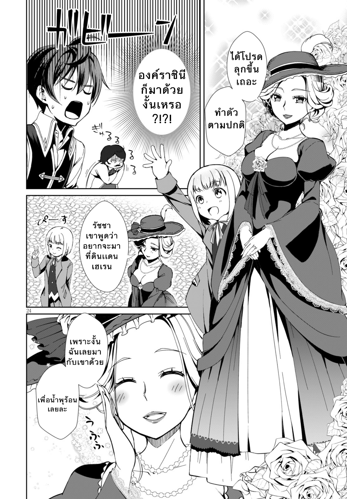 Botsuraku Youtei Nanode, Kajishokunin wo Mezasu 1-เธอคนนั้น...!