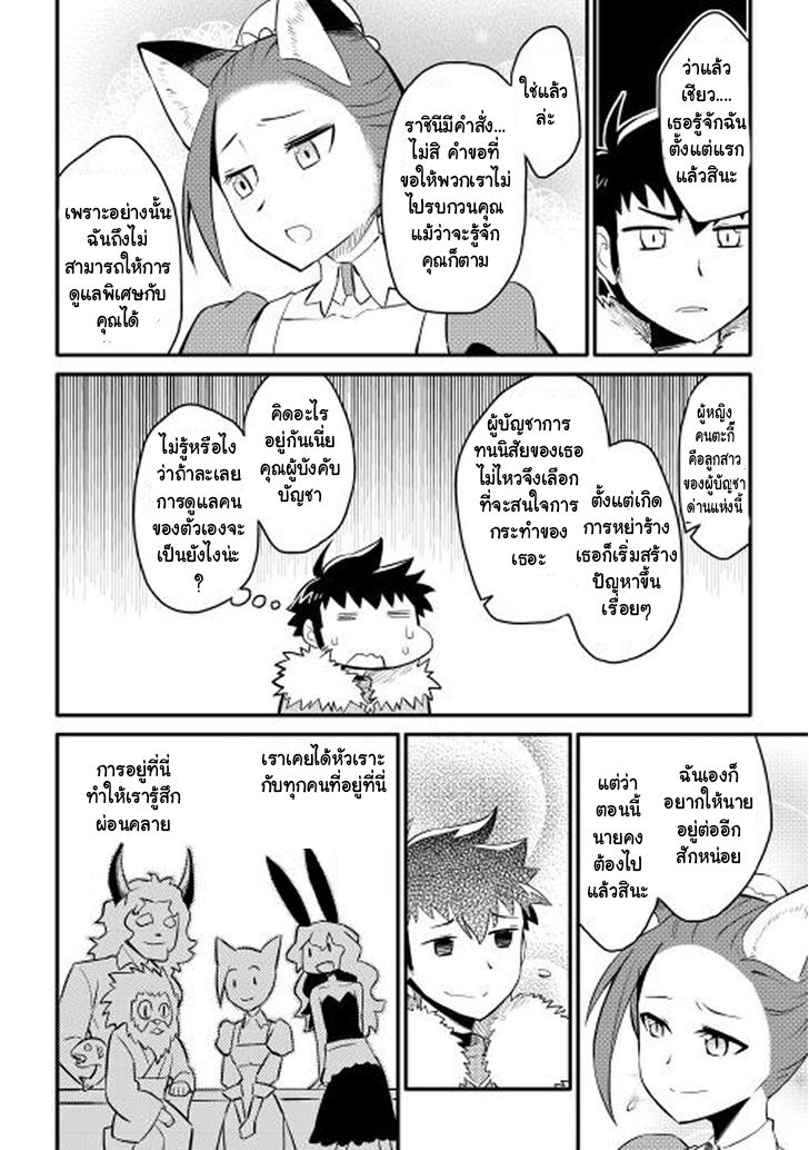 Toaru Ossan no VRMMO Katsudouki 20-20