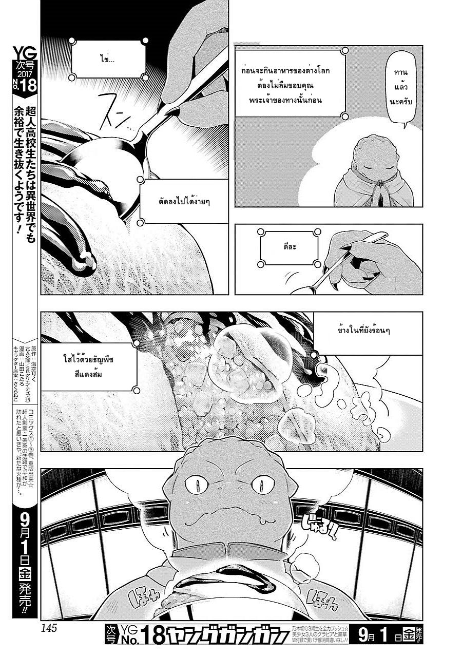 Isekai Shokudou ร้านอาหารต่างโลก 12-ออมไรซ์