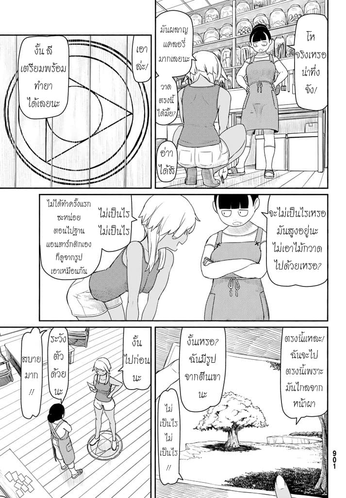 Flying Witch 37-ชื่อเล่นของแม่มด