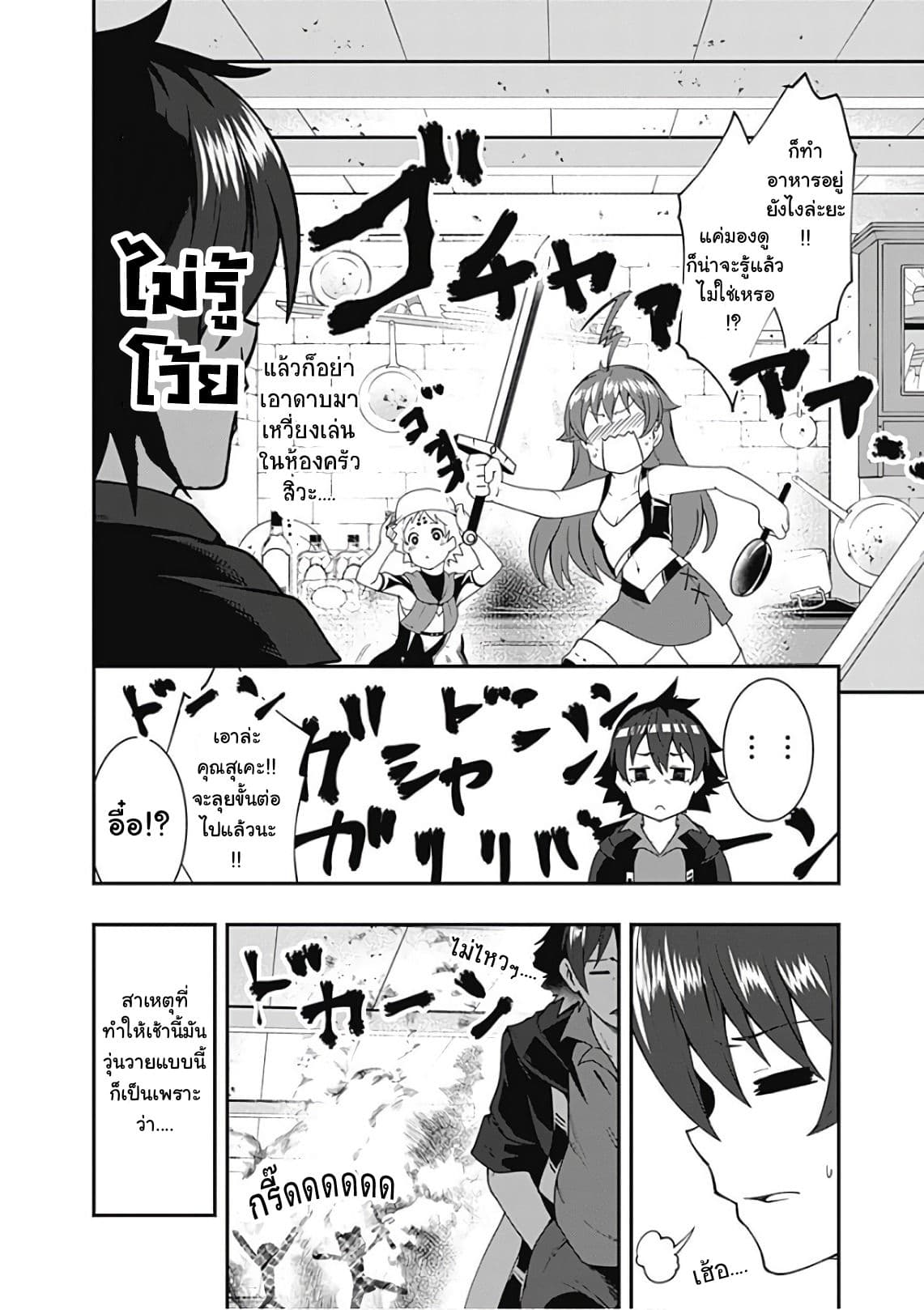 Jichou shinai Motoyuusha no Tsuyokute Tanoshii New Game ไม่อดกลั้นอีกต่อไปแล้วโว้ย! อดีตผู้กล้าสุดแกร่งจะขอสนุกไปกับการเริ่มต้นเกมส์ใหม่ 35-35