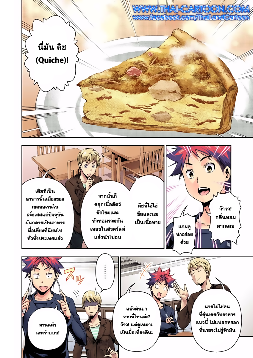 Shokugeki no Soma 110-การกลับมาของพ่อมด
