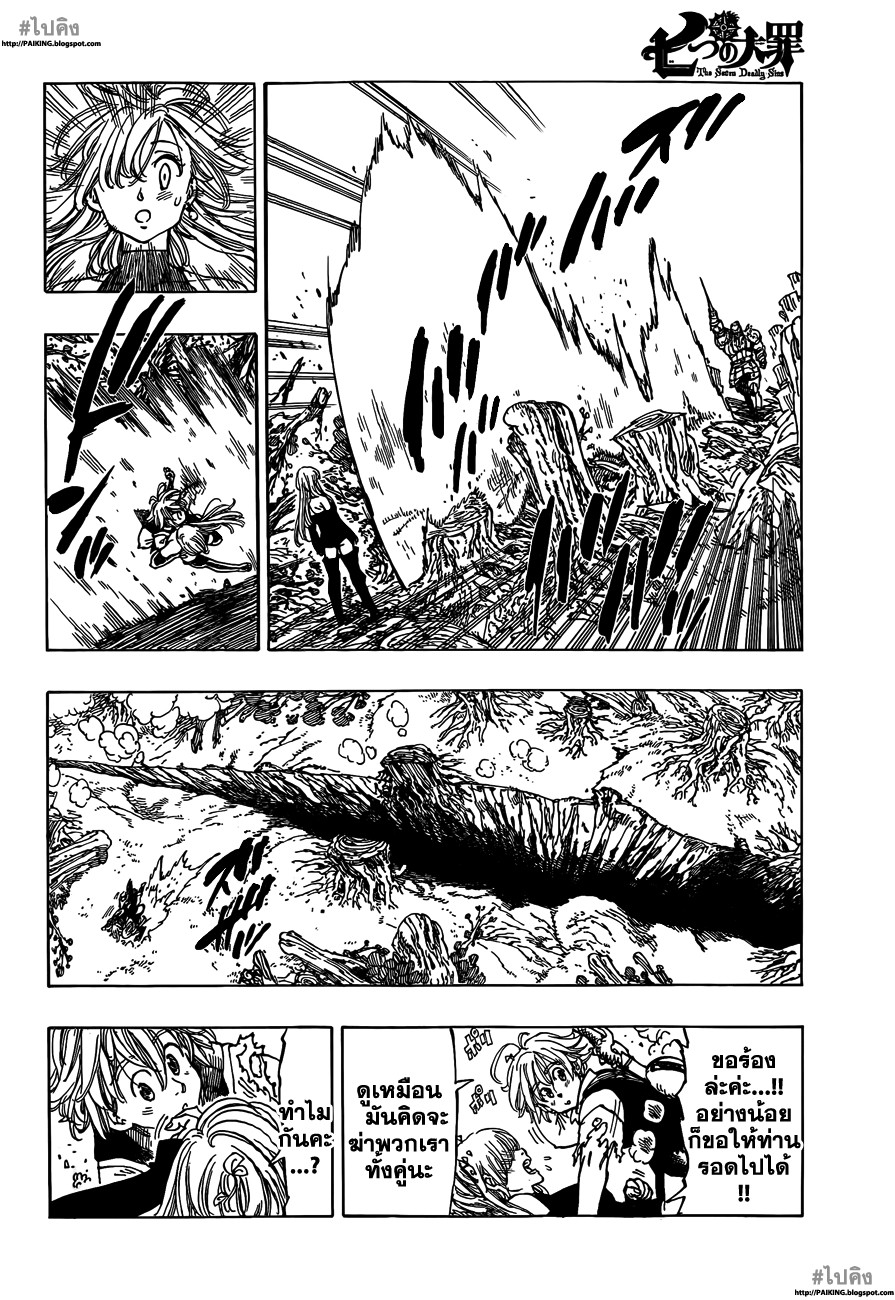 Nanatsu no Taizai 1-เหล่าเจ็ดบาป
