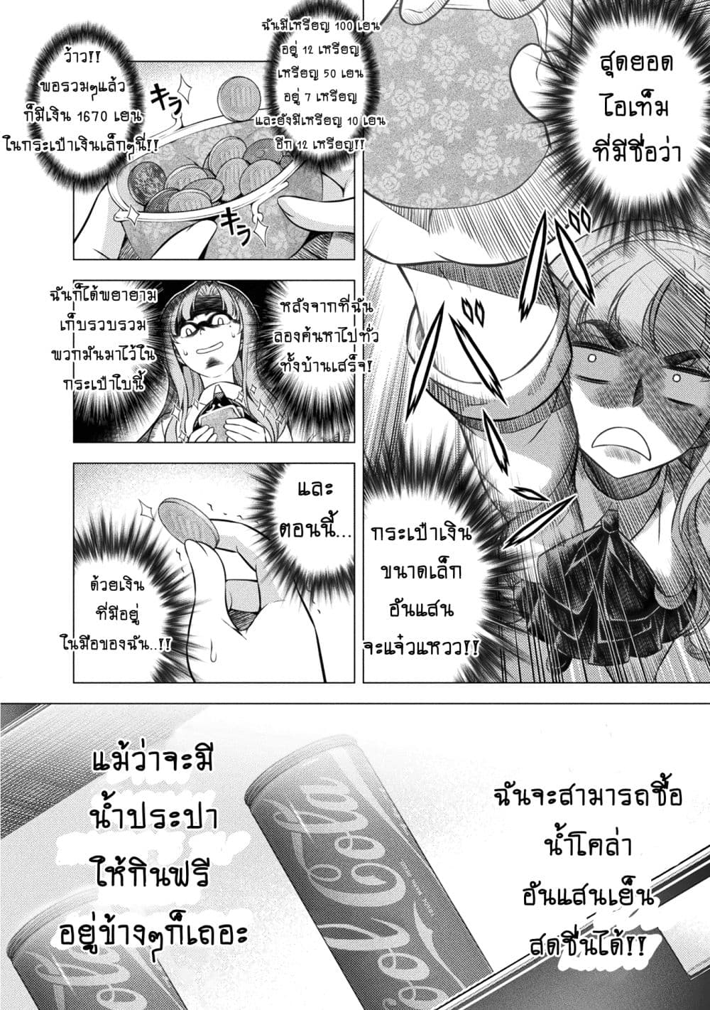 Silver Plan to Redo From JK สาวมัธยมปลายย้อนเวลาพลิกอนาคตแก้พิษเศรษฐกิจ 3-ฉันอยากเป็นเด็กดีค่ะ