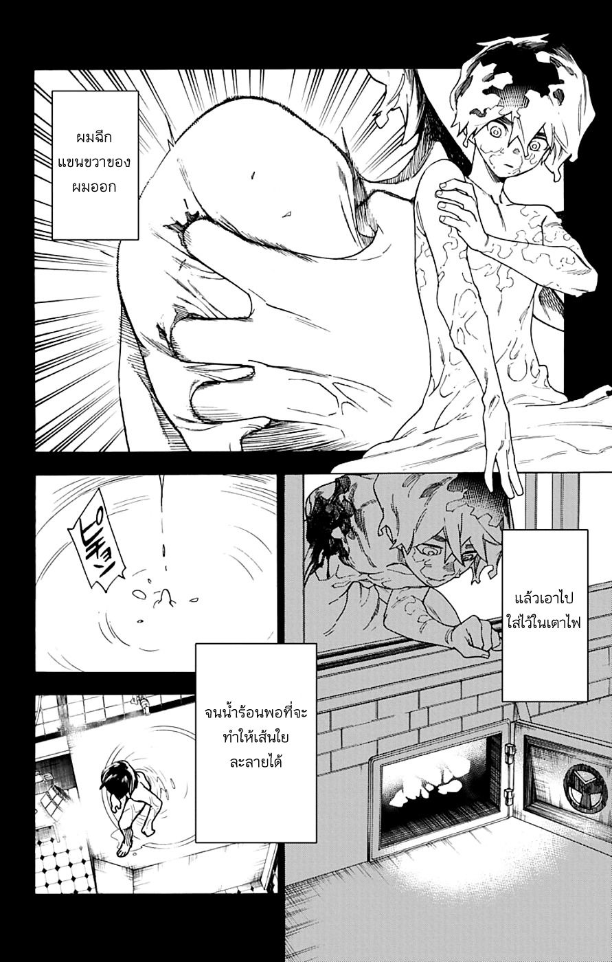Kemono Jihen 3-สำนักงานปีศาจ