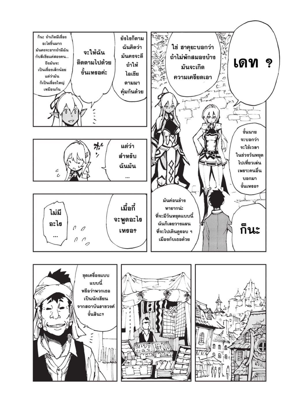 Genjitsushugisha no Oukokukaizouki 7-การเยี่ยมชม ปาร์นาม (1)