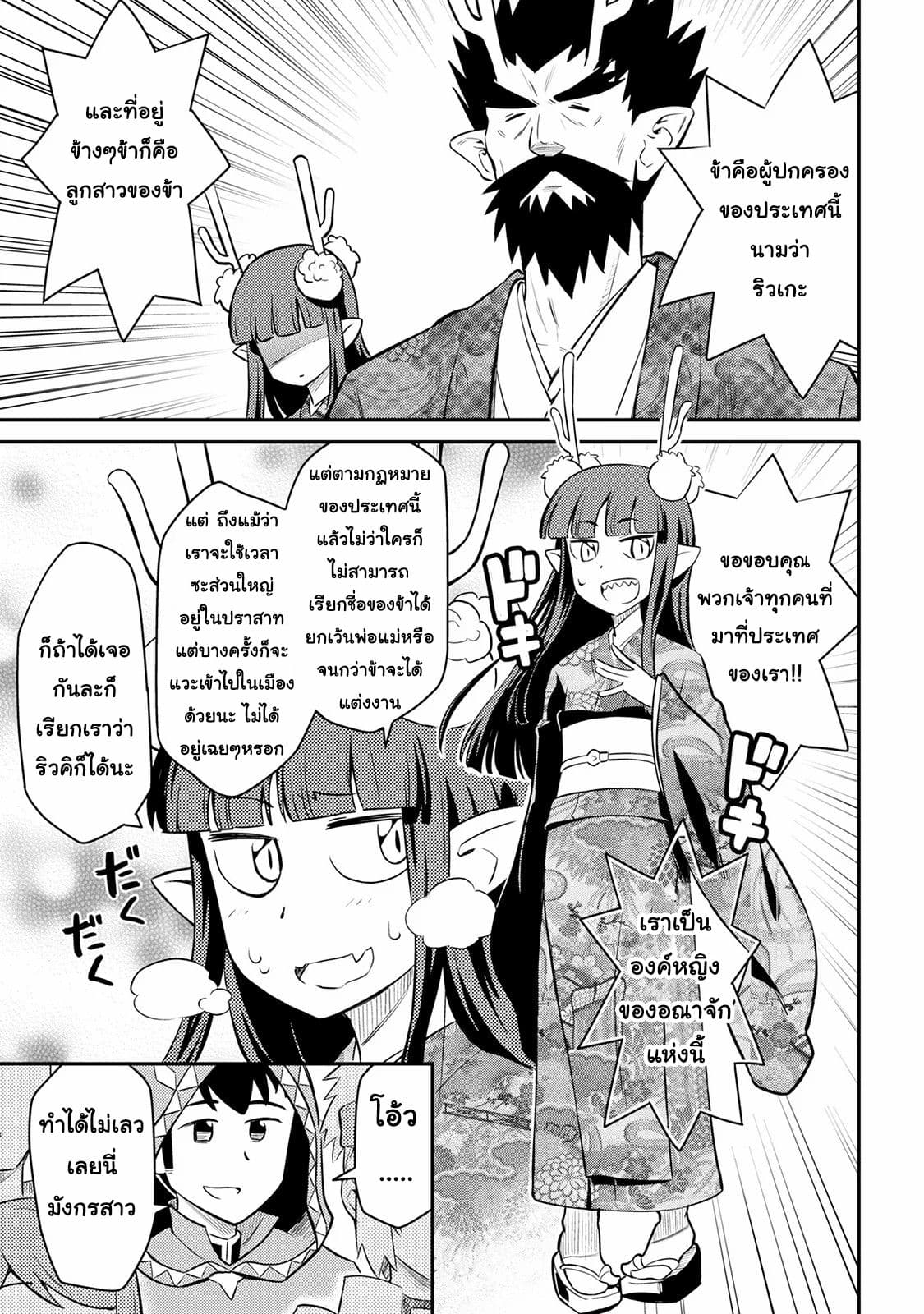 Toaru Ossan no VRMMO Katsudouki 35-35
