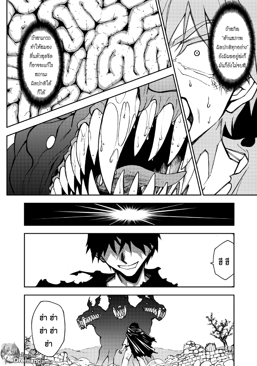 Dungeon Seeker 5-5