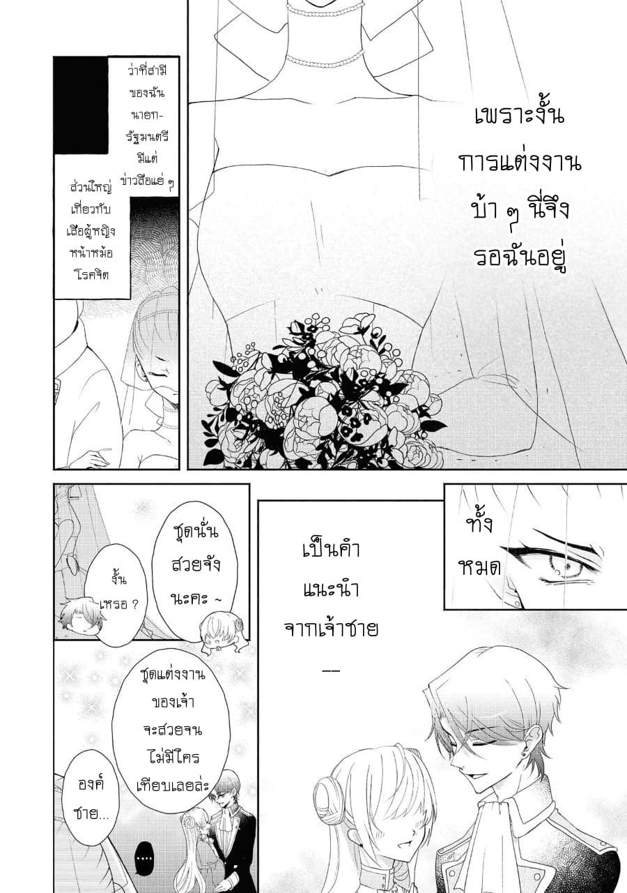 Though I May Be a Villainess, I'll Show You I Can Obtain Happiness แม้ว่าฉันจะเป็นนางร้ายฉันก็จะแสดงให้ดูว่าฉันก็มีความสุขได้ 4-เส้นทางปีศาจที่งดงามนั่นน่ะ จะไปด้วยกันดีไหม?