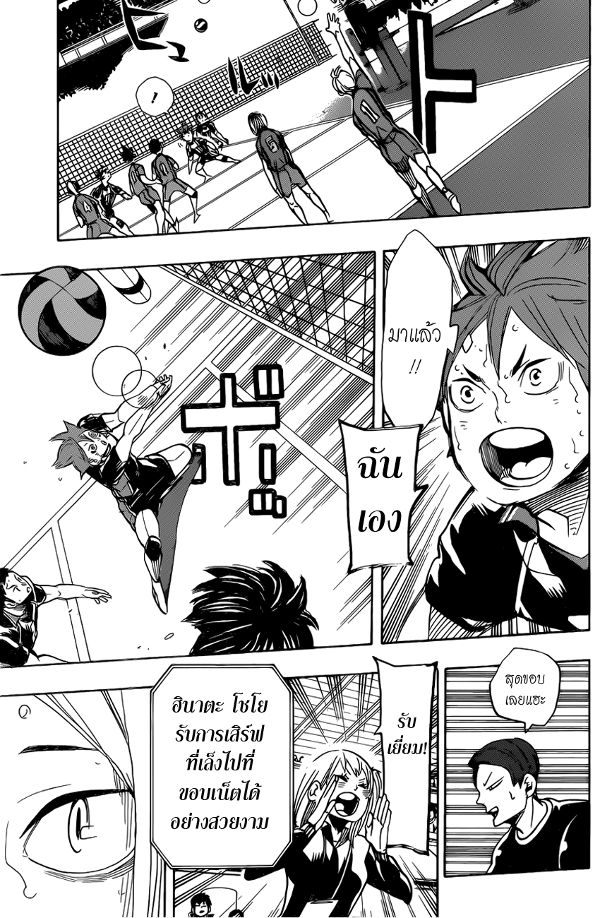 Haikyuu!! 302-กรงเล็บแมว