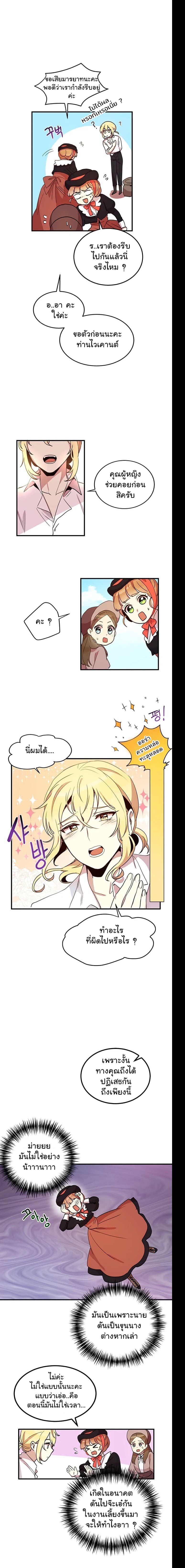 Why Are You Doing This, Duke? ไหงท่านดยุค ถึงได้ทำอย่างนี้ละคะ? 9-9