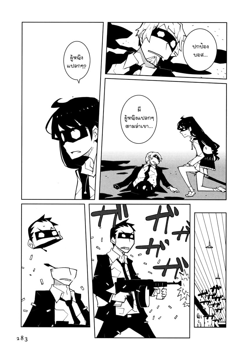 Suicide Parabellum กระสุนพิฆาตโลก 5-5
