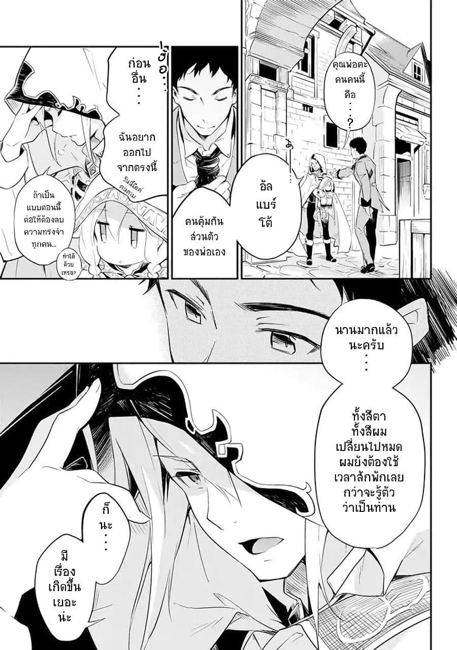 Chichi wa Eiyuu, Haha wa Seirei, Musume no Watashi wa Tenseisha 1-1