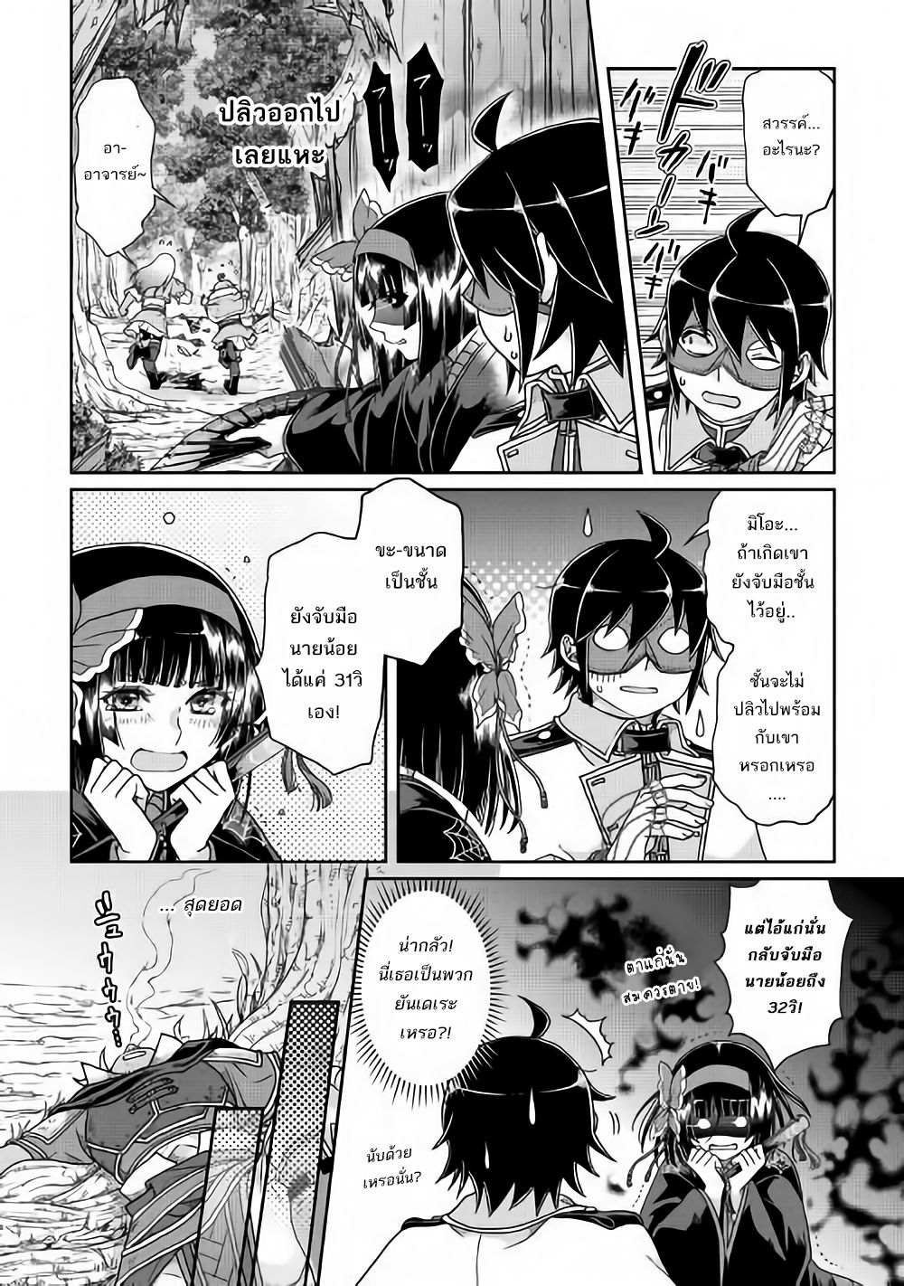 Tsuki ga Michibiku Isekai Douchuu 39-39