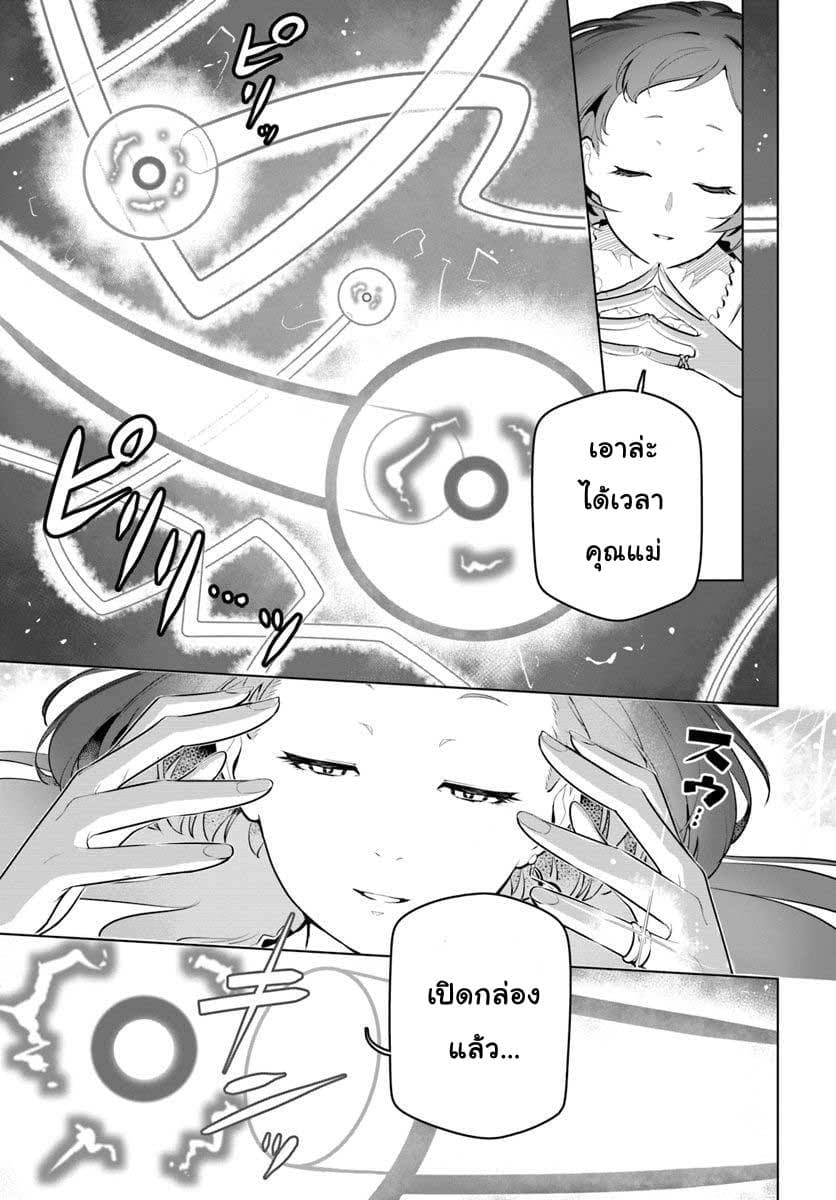 Sekai Saikyou No Kouei: Meikyuukoku No Shinjin Tansakusha 12-อัพเกรดอุปกรณ์
