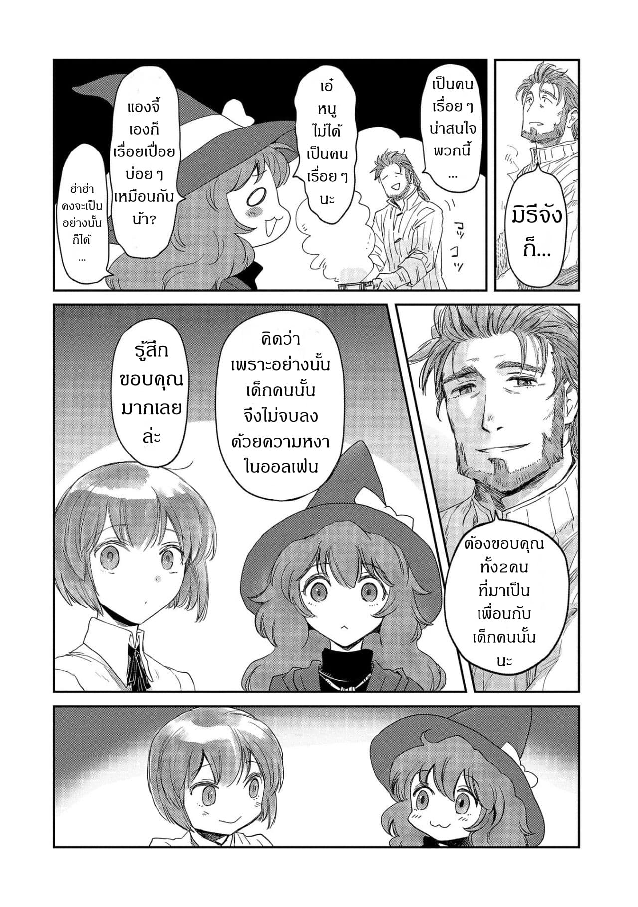 Boukensha ni Naritai to Miyako ni Deteitta Musume ga S Rank ni Natteta 11-11