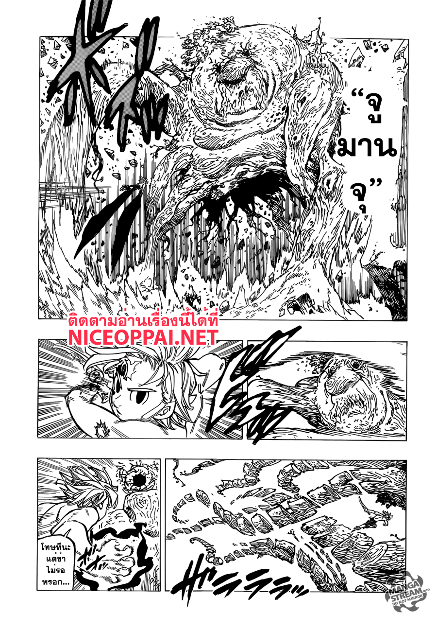 Nanatsu no Taizai 172-แด่ผู้ที่เคยเป็นเพื่อนของข้า