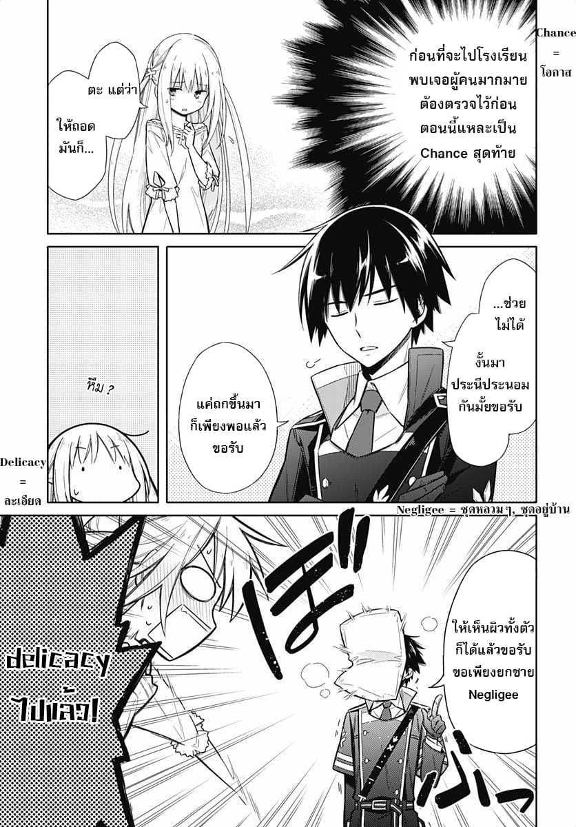 Assassin's Pride 6-~ดั่งที่อาจารย์ประจำตัวกล่าวไว้~