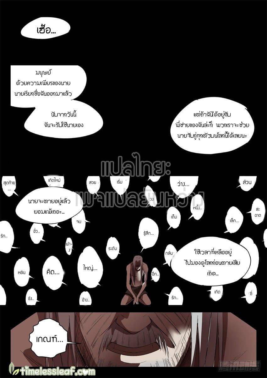 Master of Gu เทพปีศาจ​หวนคืน 34-34