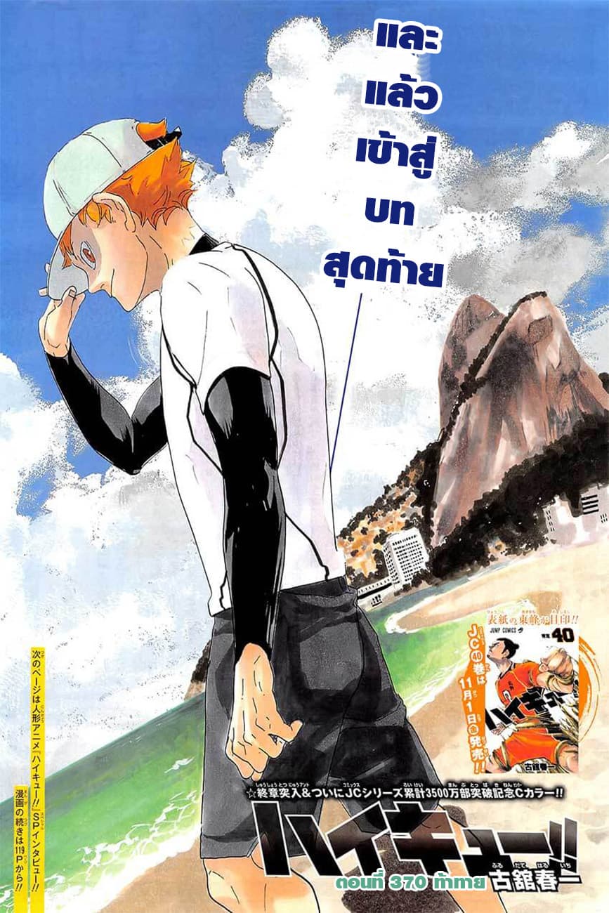 Haikyuu!! 370-ท้าทาย