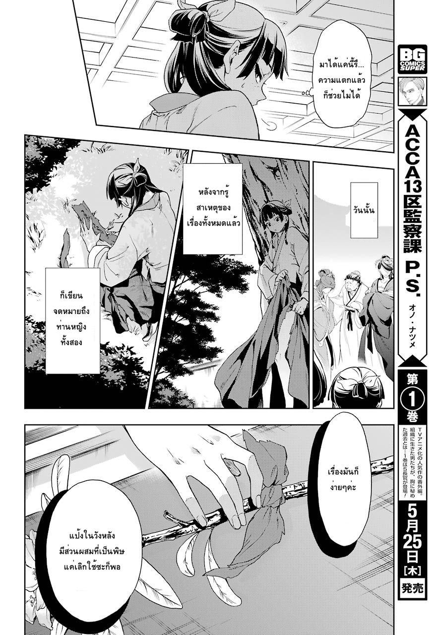 Kusuriya no Hitorigoto 1-คำสาปแห่งวังหลัง