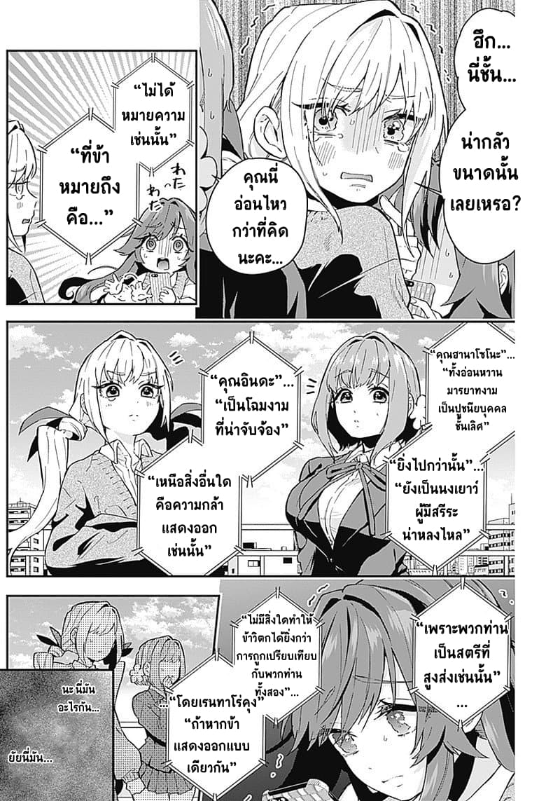 The 100 Girlfriends Who Really, Really, Really, Really, Really Love You 5-หลังรู้ความจริง ช่วงเวลารักมันก็หวานยิ่งขึ้น