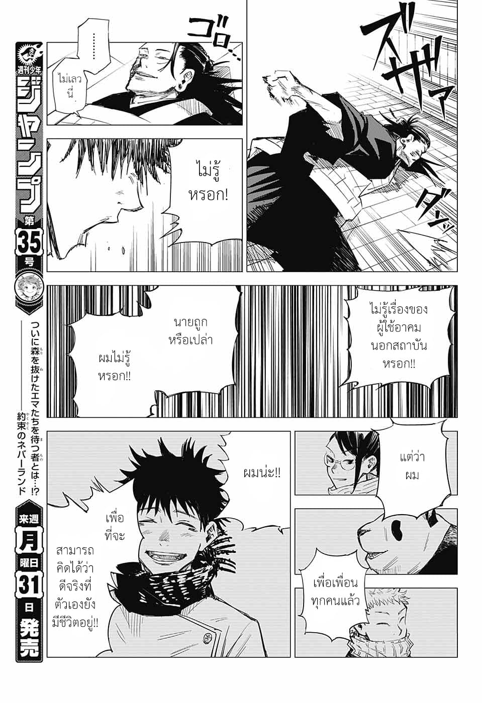 Tokyo Toritsu Jujutsu Koutou Senmon Gakkou 4-ความมืดอันเจิดจรัส (ตอนจบ)