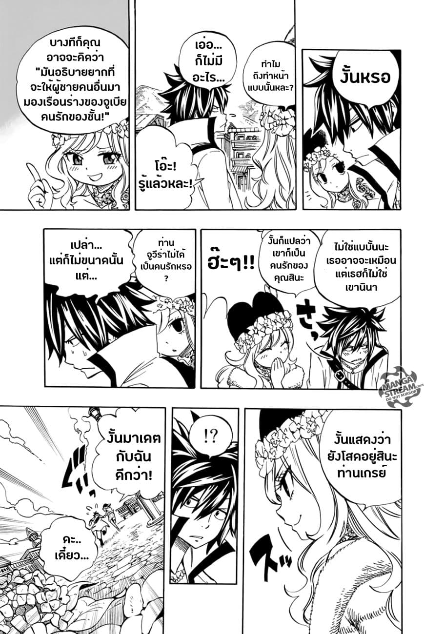 Fairy Tail: 100 Years Quest 26-เนินเขาสายฝน